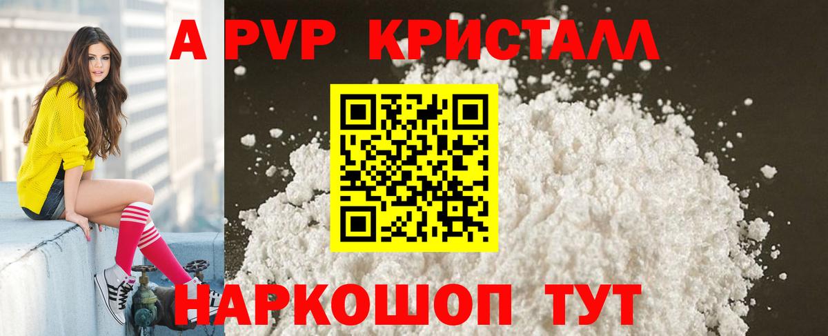 Альфа ПВП крисы CK Назарово
