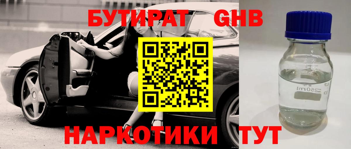 БУТИРАТ GHB Назарово