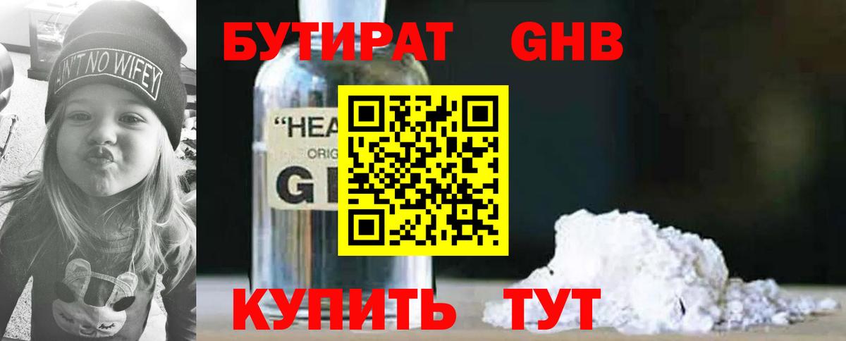 Назарово  БУТИРАТ жидкий экстази  Вход с VPN 